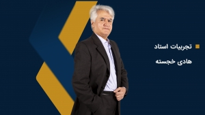 گفتگو با استاد دوره