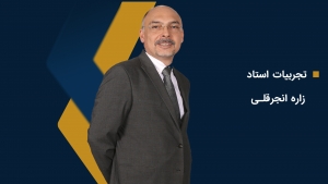 گفتگو با استاد دوره